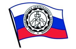 Союз производителей нефтегазового оборудования – «Маяк» Томск